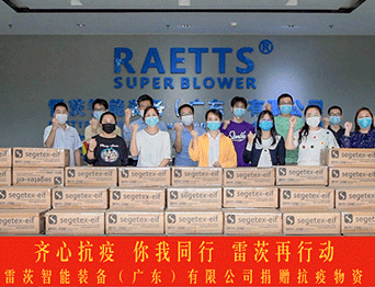 靜“莞”戰(zhàn)疫，雷茨再次響應(yīng)政策，捐贈20萬個醫(yī)用口罩！