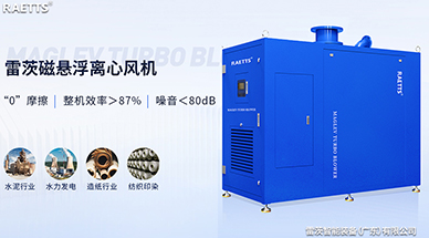 磁懸浮鼓風機完美解決紡織印染行業(yè)的高耗能