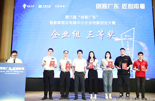 2022“創(chuàng)客廣東”決賽（專題賽），雷茨斬獲三等獎！