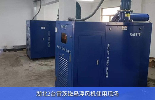 湖北使用2臺雷茨磁懸浮風(fēng)機
