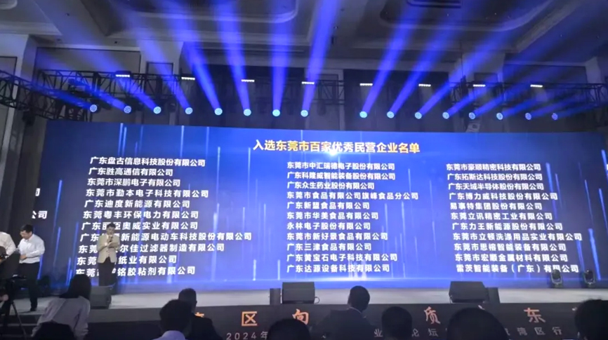 喜報(bào)：雷茨上榜“東莞民企百?gòu)?qiáng)”！