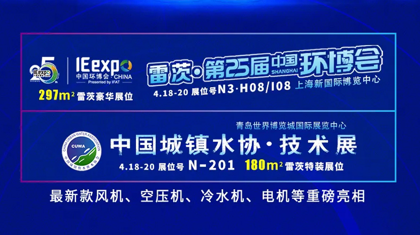 2024春天行業(yè)大展來襲！雷茨雙展倒計時，歡迎關(guān)注，誠邀觀展！