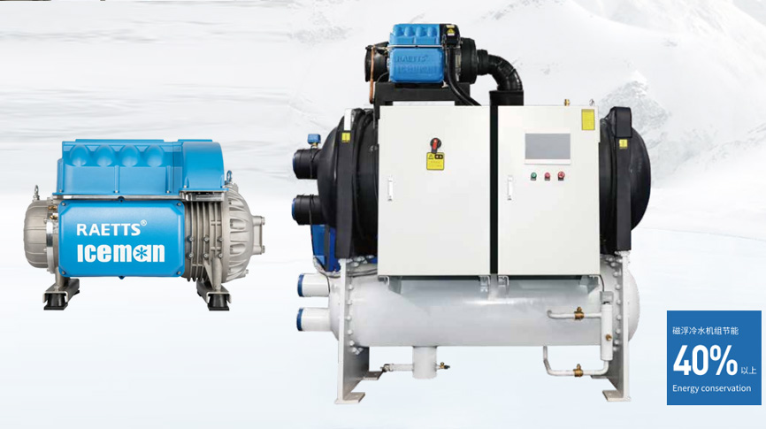 雷茨磁懸浮冷水機(jī)服務(wù)菲爾雪食品，節(jié)能33%，每年省電約20萬(wàn)元！