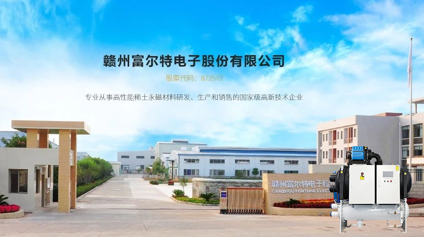 雷茨磁浮冷水機(jī)組服務(wù)富爾特稀土切割產(chǎn)線冷卻系統(tǒng)，單臺(tái)年節(jié)電近20萬元