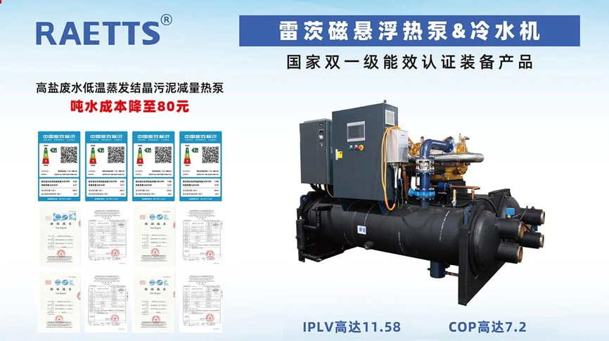雷茨重磅亮相北京、上海環(huán)保制冷大展  重點(diǎn)展出磁浮熱泵等主力產(chǎn)品