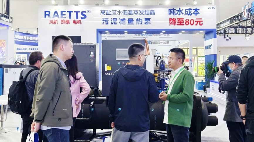 中國(guó)國(guó)際環(huán)保展覽會(huì)（北京·2025CIEPEC）圓滿落幕，雷茨【噸水成本降至80元】的磁浮污泥干化熱泵成展會(huì)焦點(diǎn)！