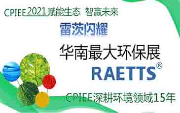 數(shù)萬專業(yè)觀眾！雷茨節(jié)能風(fēng)機閃耀廣州環(huán)保展